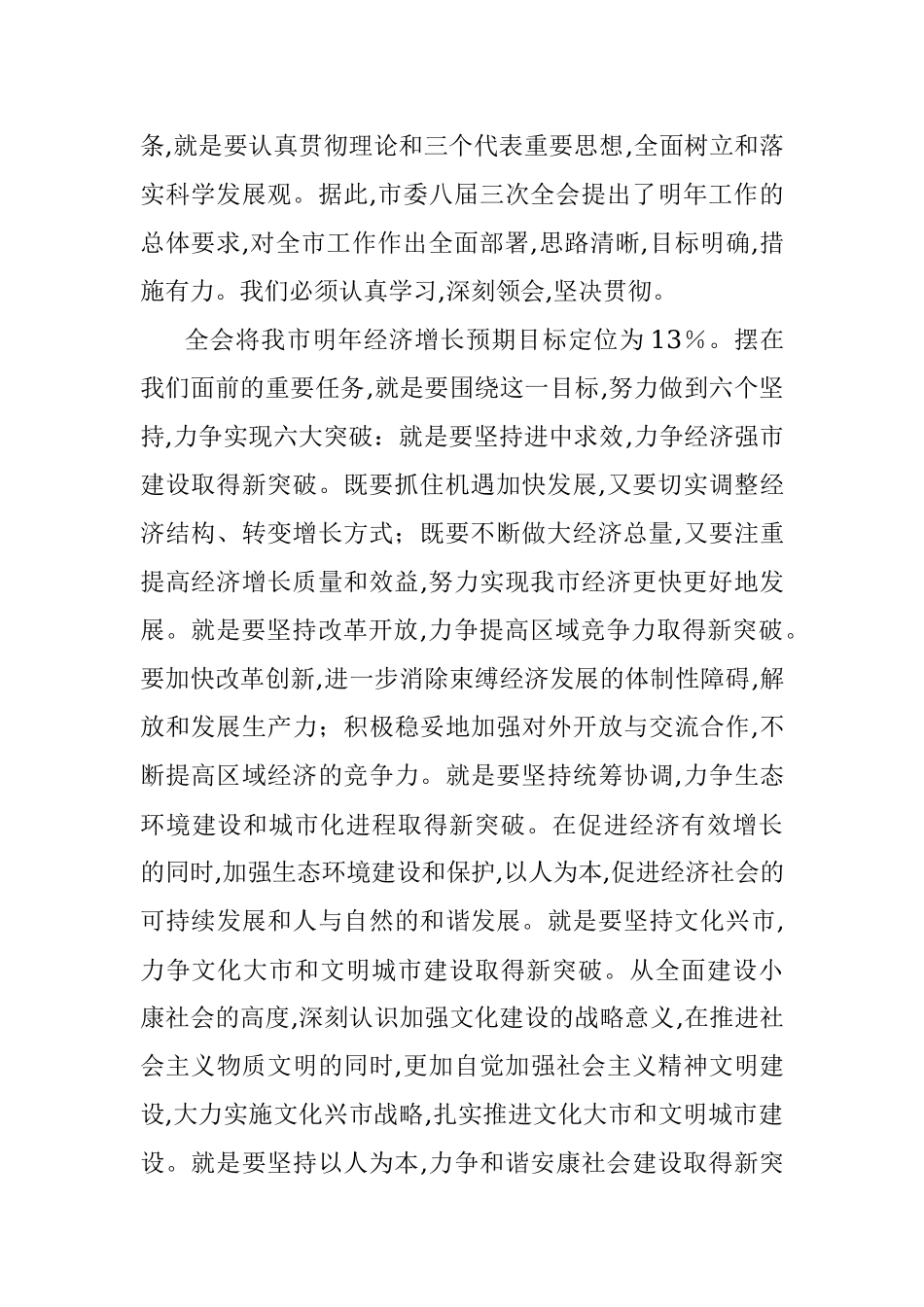 2023年六个坚持个人心得体会：必须做到“六个坚持”.docx_第2页