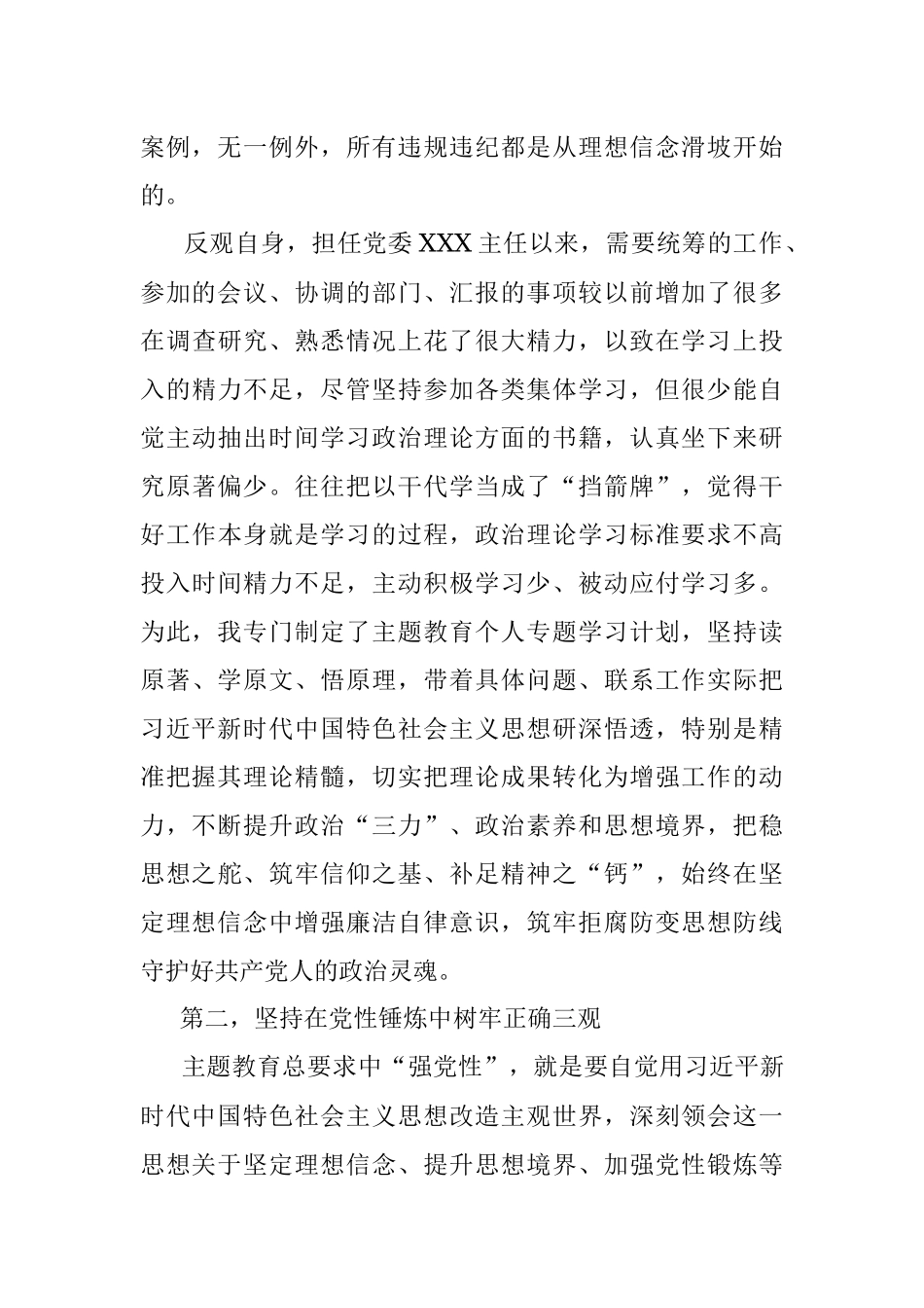 2023年关于XX办公室党支部书记主题教育研讨交流材料.docx_第2页