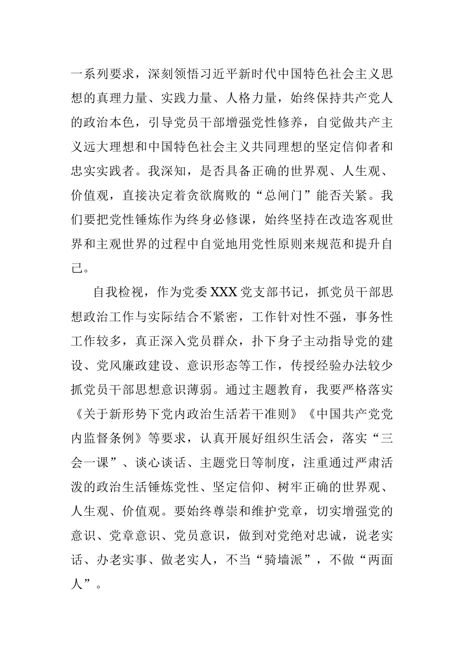 2023年关于XX办公室党支部书记主题教育研讨交流材料.docx_第3页