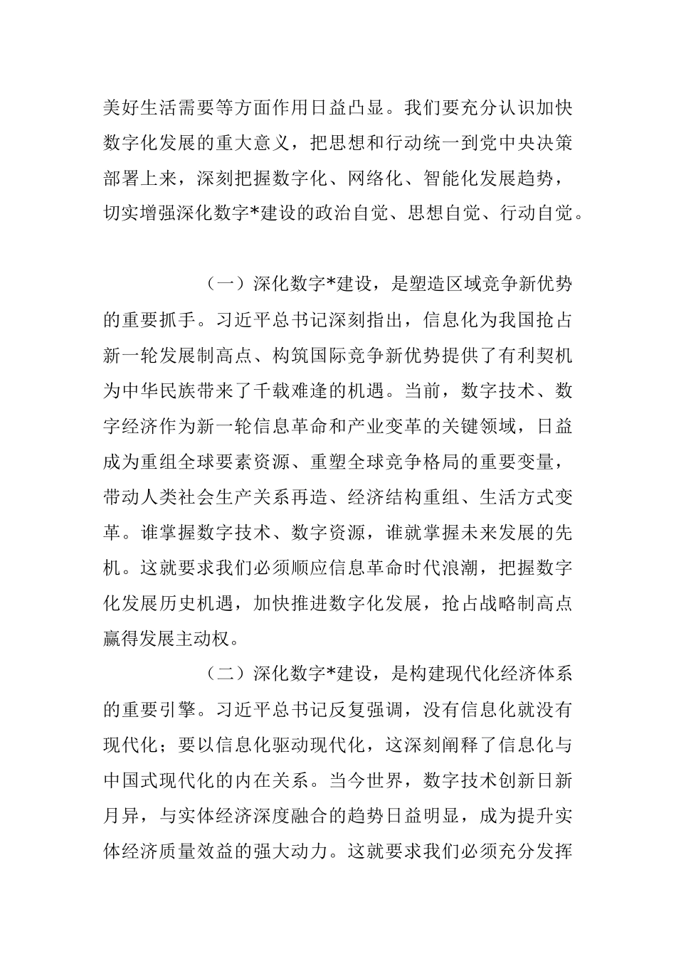 2023年关于推进数字化建设工作汇报.docx_第2页