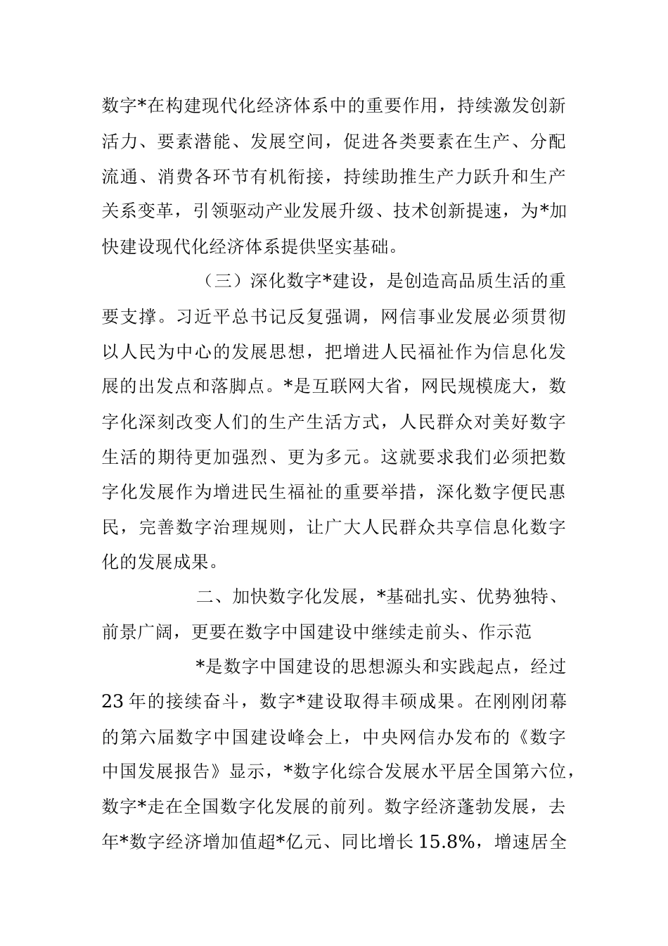 2023年关于推进数字化建设工作汇报.docx_第3页