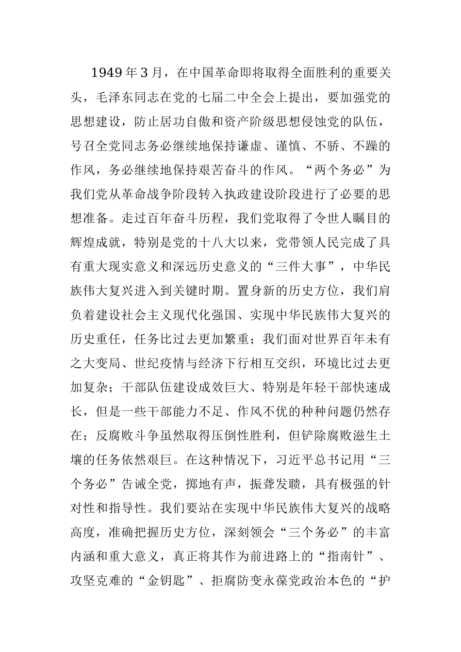 2023年党课：牢记“三个务必”走好新的赶考之路.docx_第2页