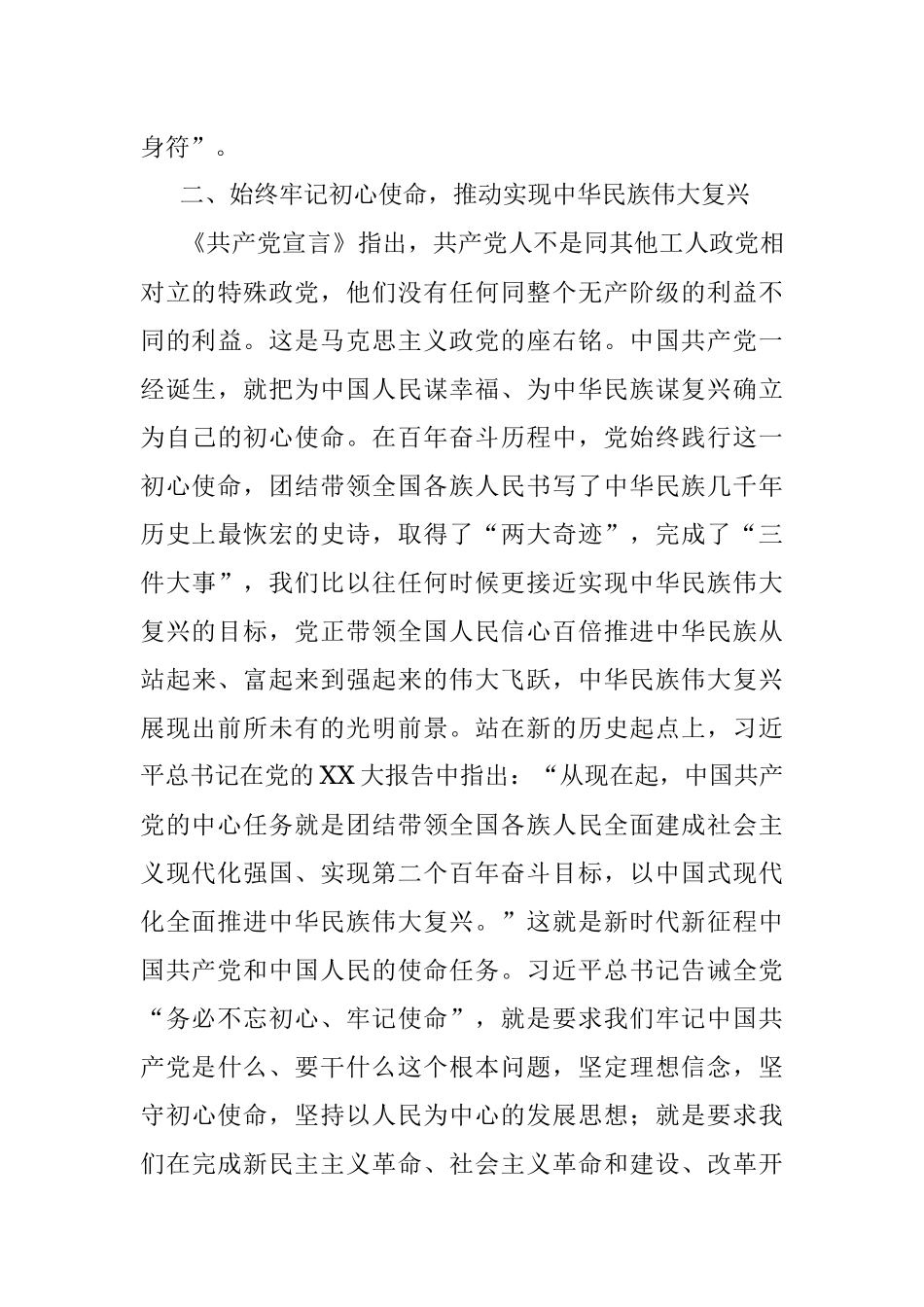 2023年党课：牢记“三个务必”走好新的赶考之路.docx_第3页