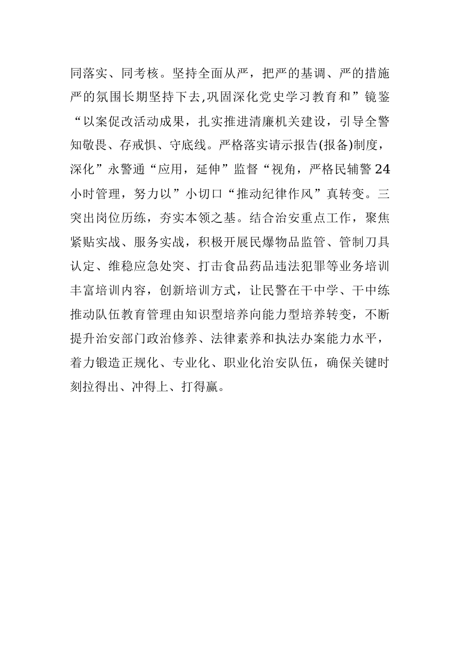 2023年公安局治安支队支队长学习二十大精神心得体会.docx_第2页