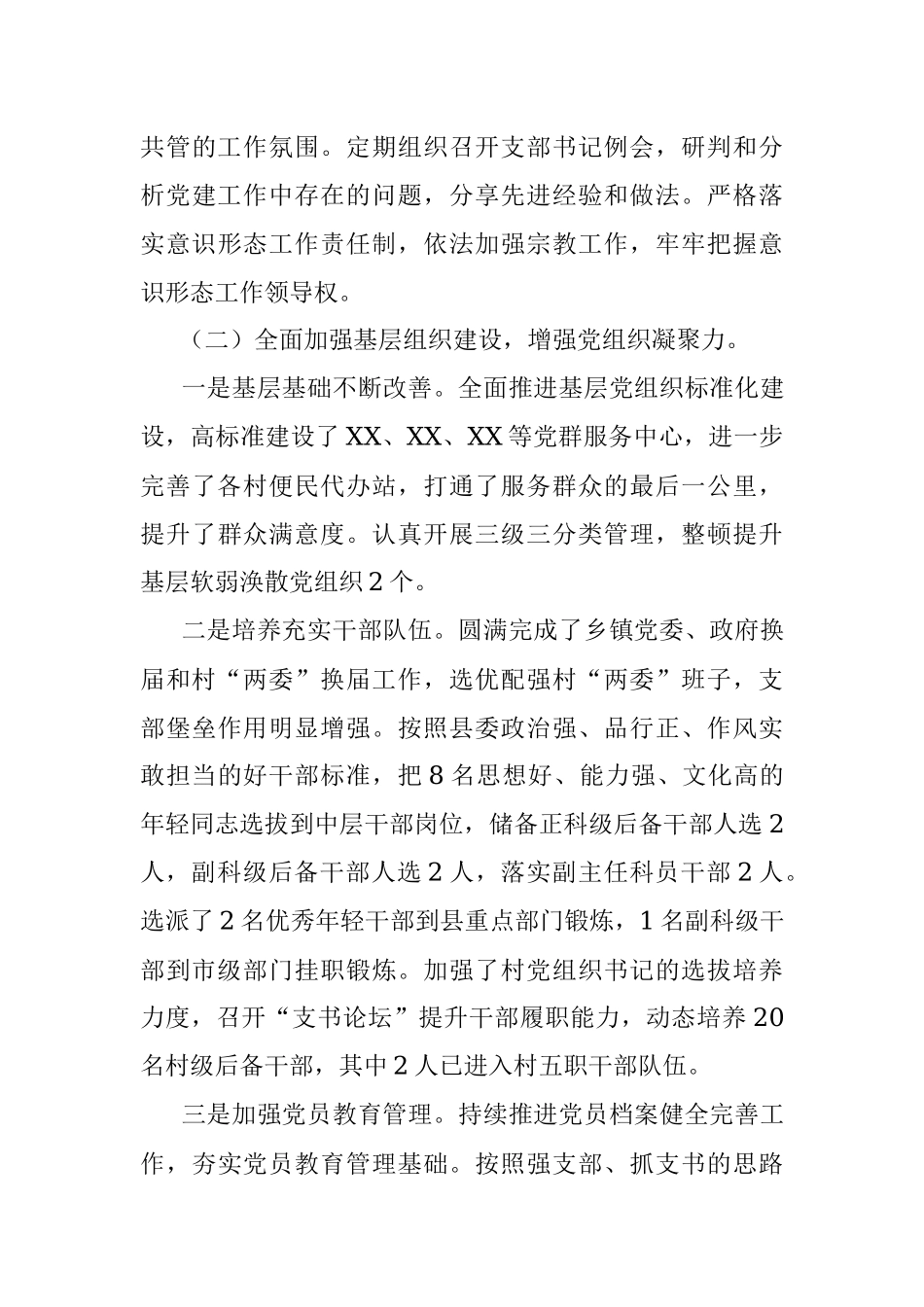 2023年关于XX镇关于落实主体责任工作情况的汇报.docx_第3页