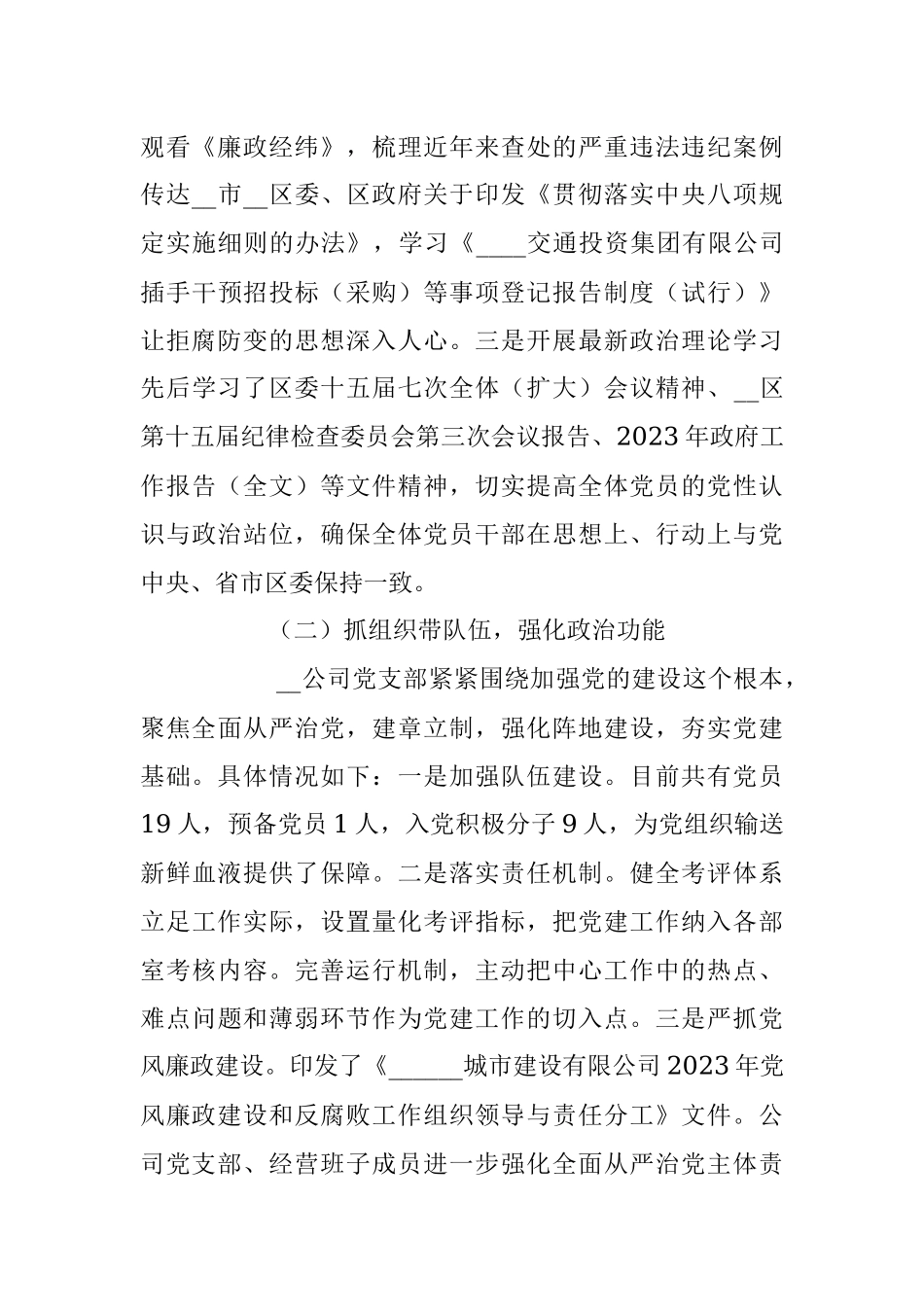 2023年公司党支部第一季度党建工作总结.docx_第2页