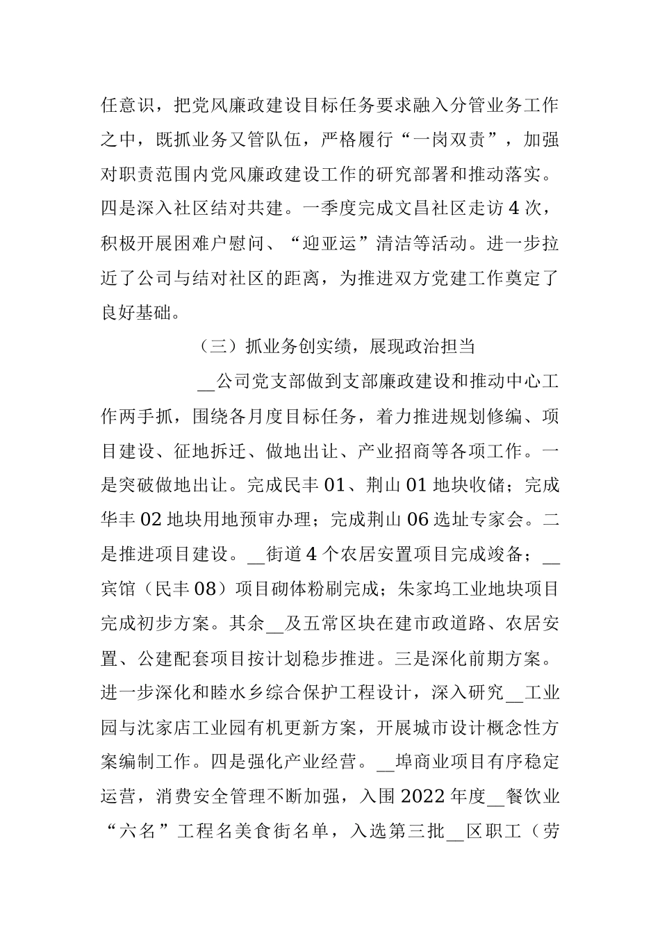 2023年公司党支部第一季度党建工作总结.docx_第3页