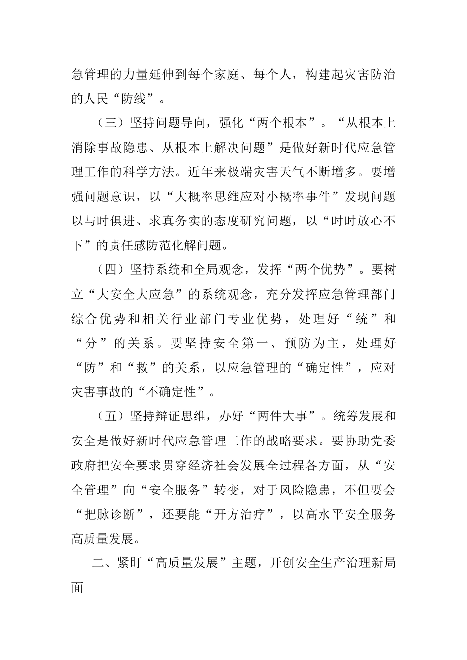 2023年关于调研基层应急能力建设情况的发言材料.docx_第2页