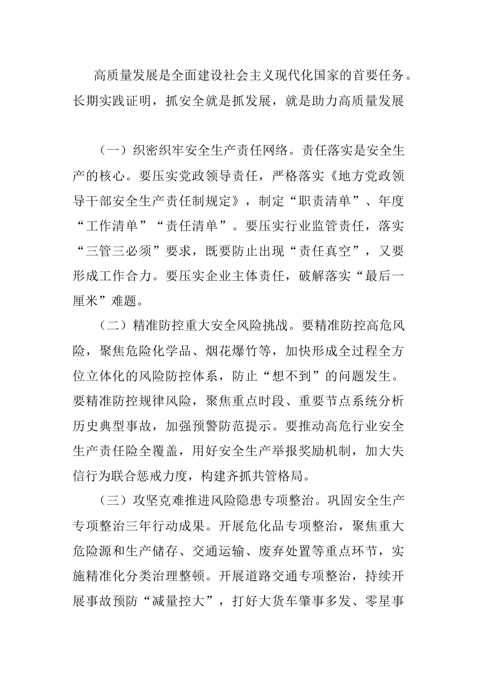 2023年关于调研基层应急能力建设情况的发言材料.docx_第3页