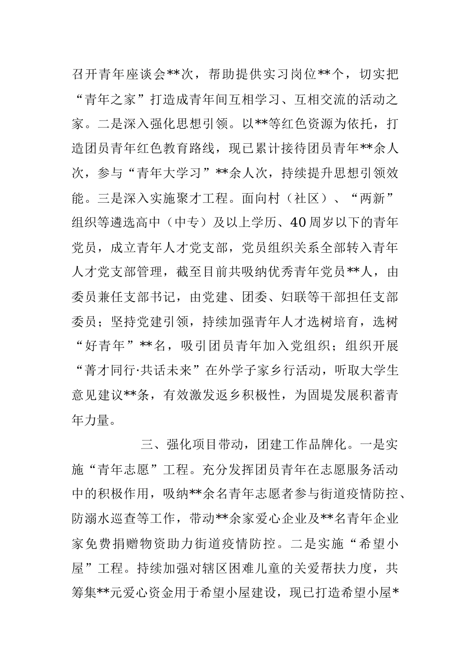 2023年党建助力团建工作提质增效经验材料.docx_第2页