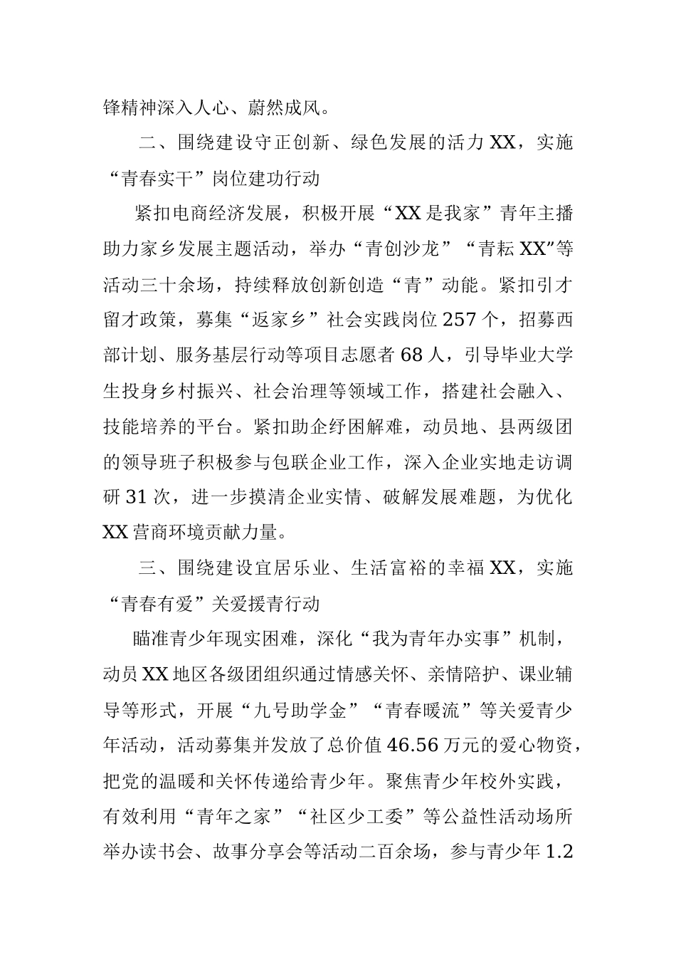 2023年共青团委深化“青”志愿品牌工作汇报.docx_第2页