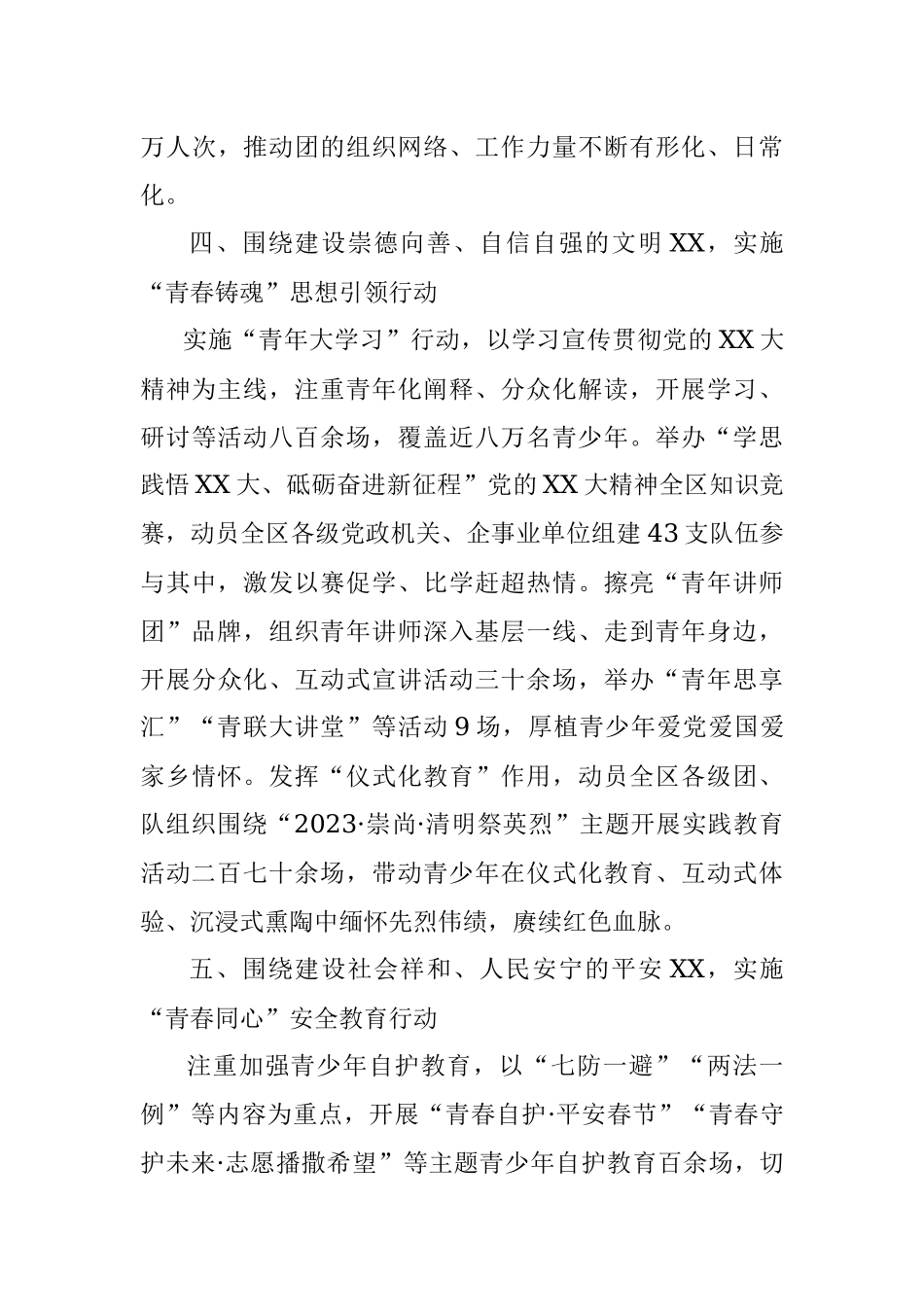 2023年共青团委深化“青”志愿品牌工作汇报.docx_第3页