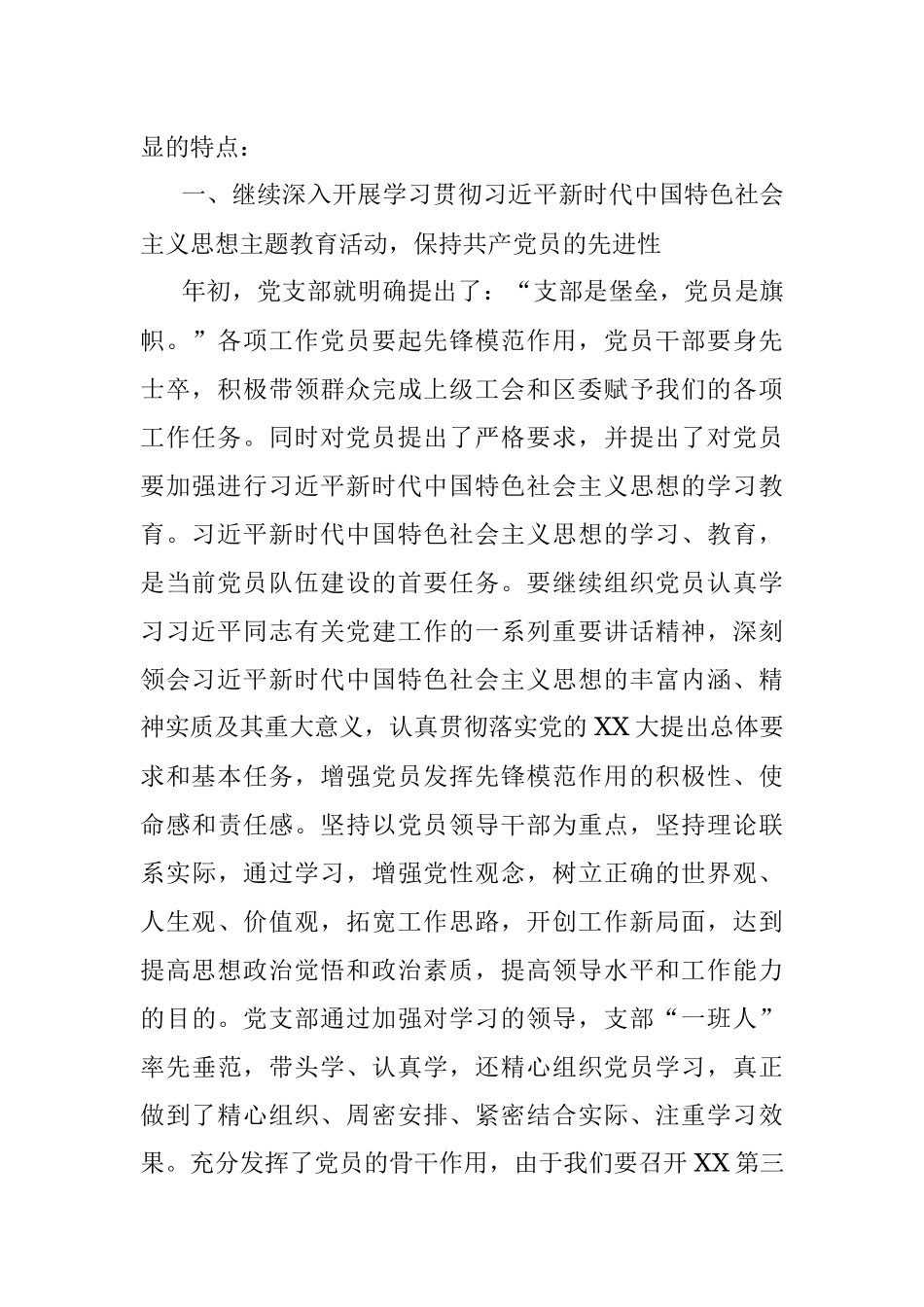 2023年关于创建“特色支部”活动的情况汇报.docx_第2页