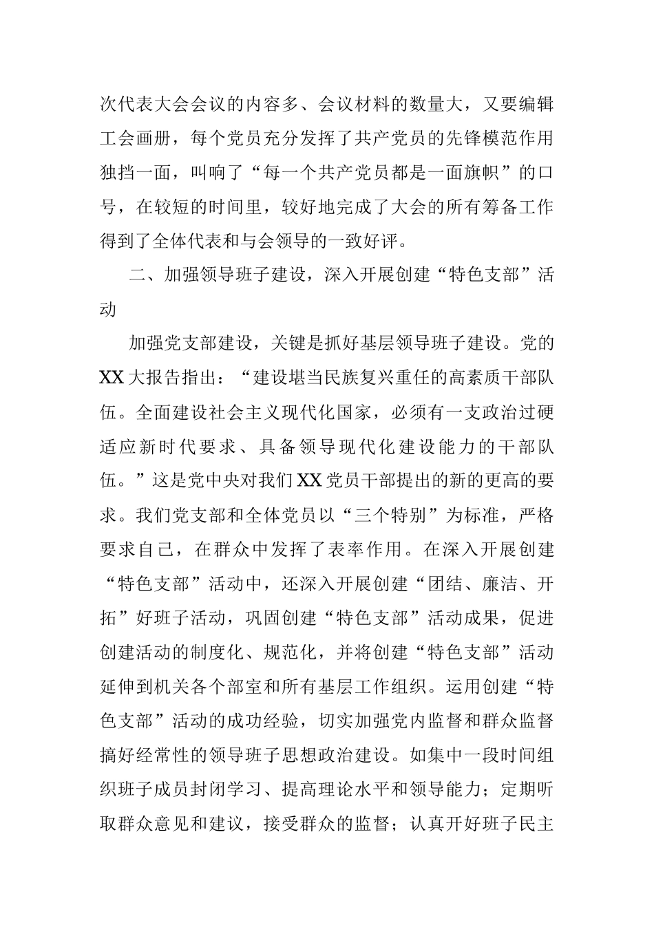 2023年关于创建“特色支部”活动的情况汇报.docx_第3页