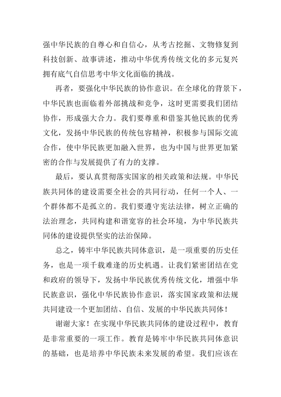 2023年关于铸牢中华民族共同体意识的学习研讨发言.docx_第2页