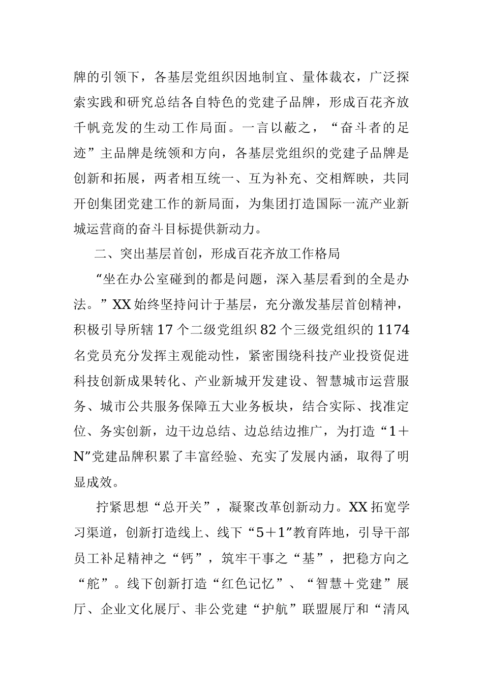 2023年党建经验交流：擦亮“1＋N”党建品牌引领企业高质量发展.docx_第2页
