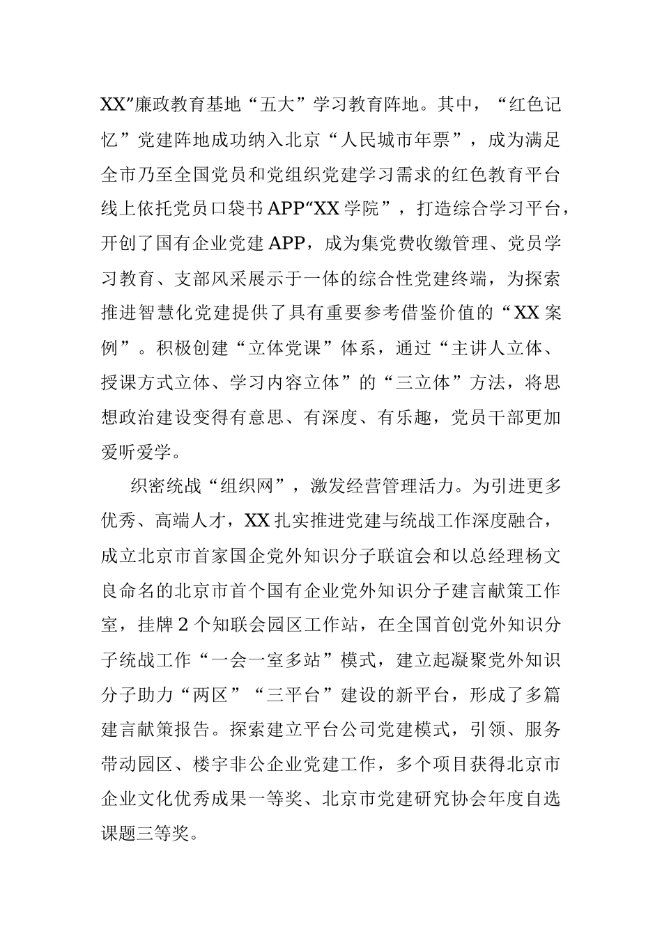 2023年党建经验交流：擦亮“1＋N”党建品牌引领企业高质量发展.docx_第3页