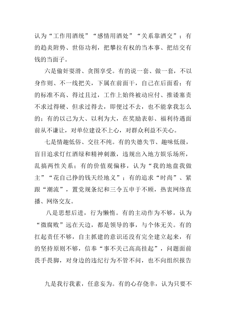 2023年党课：聚力根除微腐败努力营造风清气正良好生态.docx_第3页