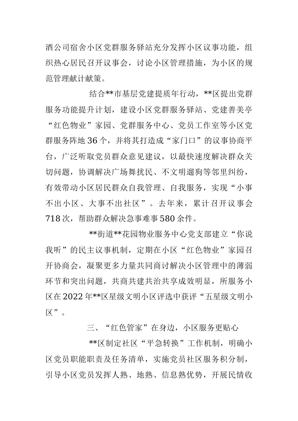 2023年关于推动基层党建工作提质增效经验做法.docx_第3页