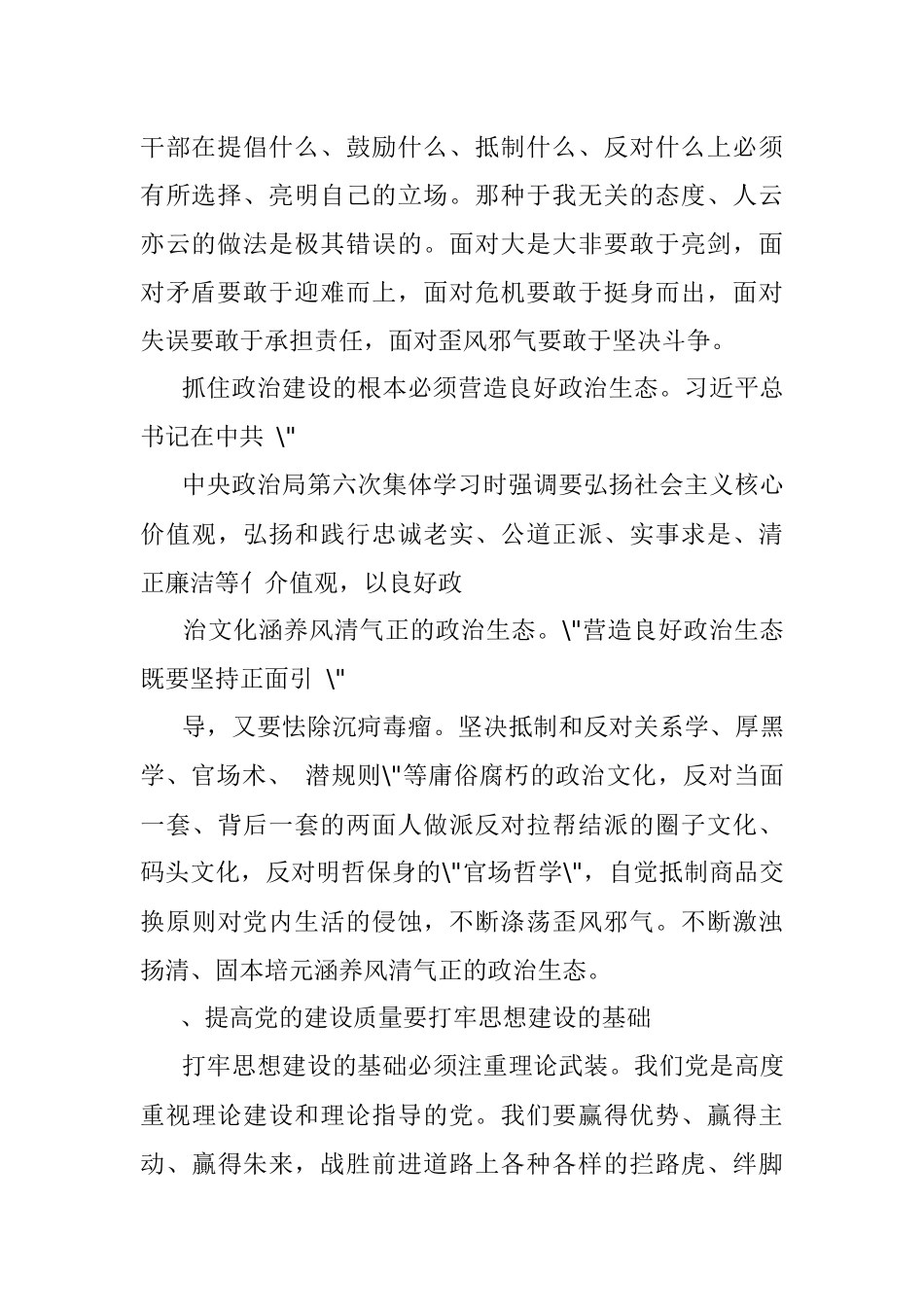 2023年党建工作心得体会：抓好党建是最大政绩.docx_第2页