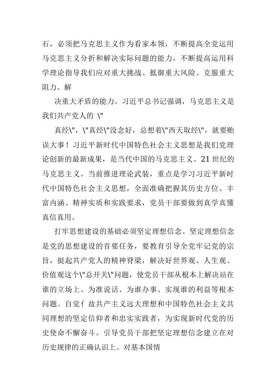 2023年党建工作心得体会：抓好党建是最大政绩.docx_第3页