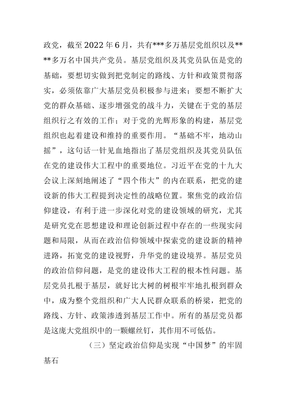 2023年关于基层党员干部政治信仰坚定调研报告.docx_第3页
