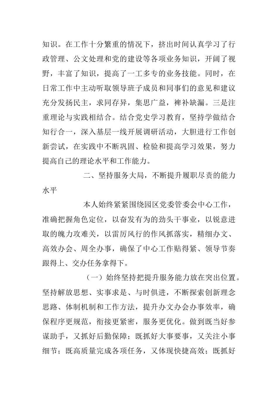 2023年关于XX办公室主任三年工作总结.docx_第2页