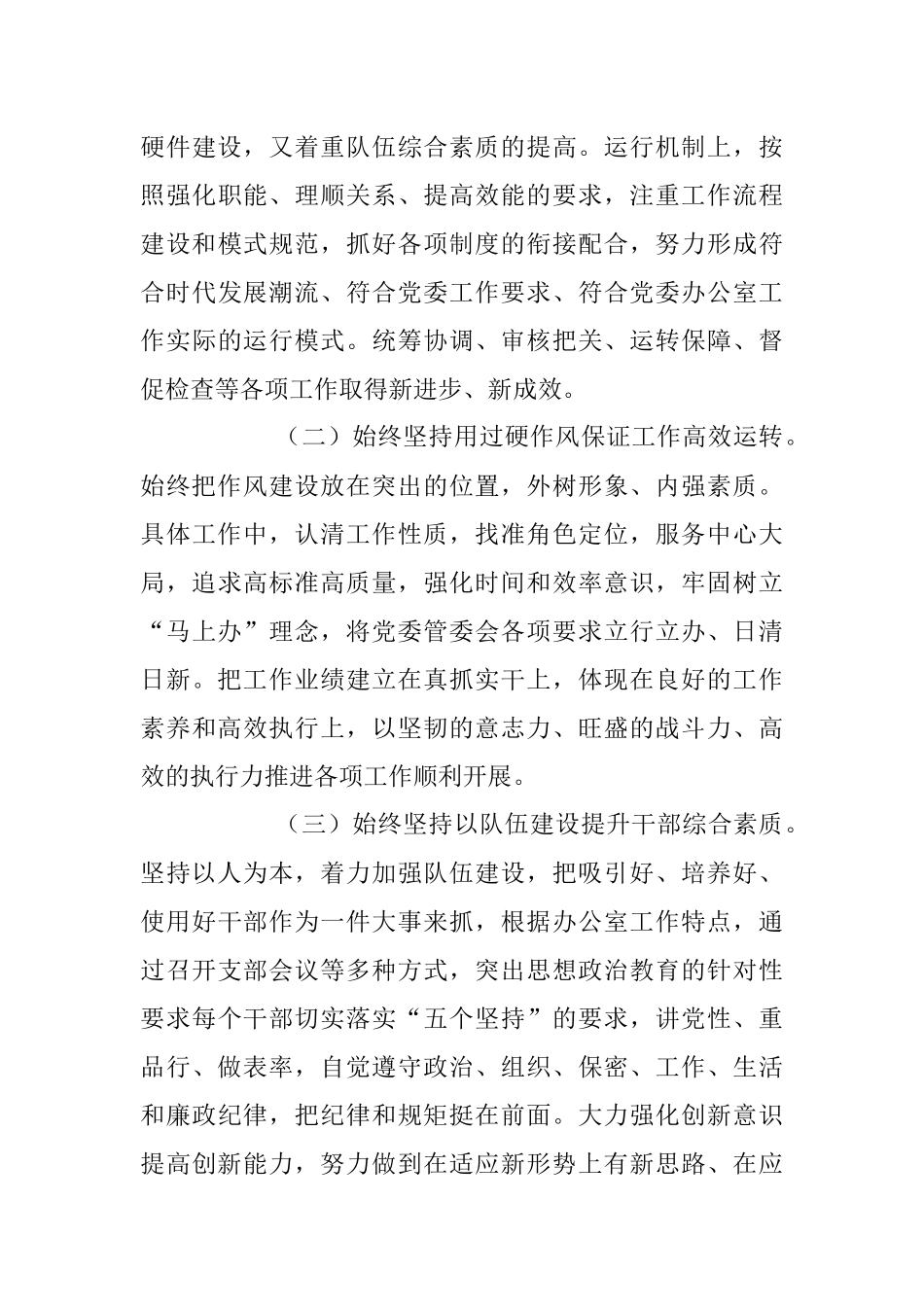 2023年关于XX办公室主任三年工作总结.docx_第3页