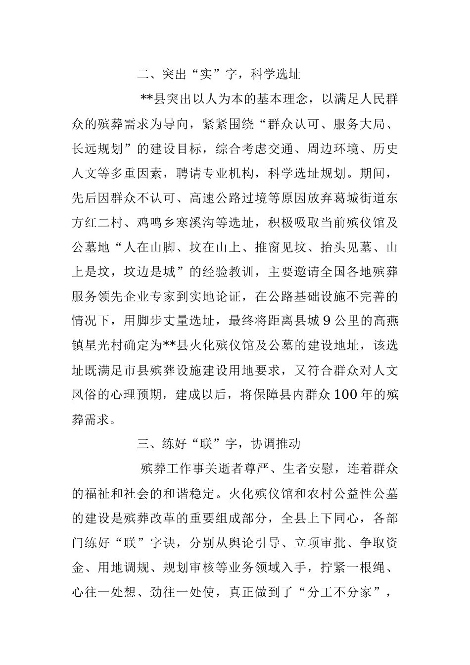 2023年关于殡葬改革工作典型经验总结材料.docx_第2页