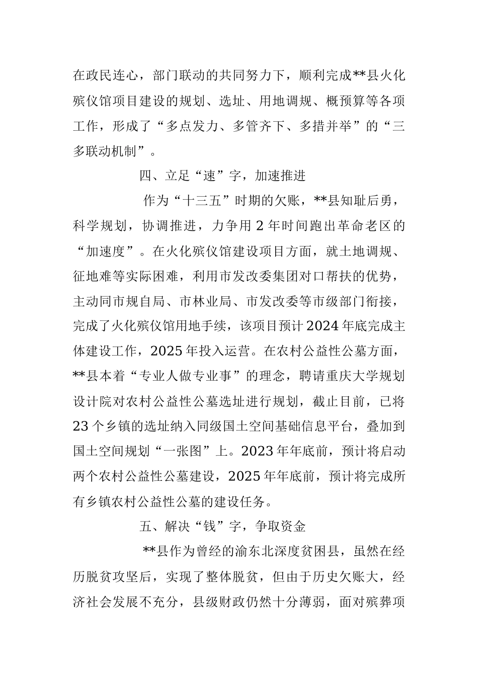 2023年关于殡葬改革工作典型经验总结材料.docx_第3页