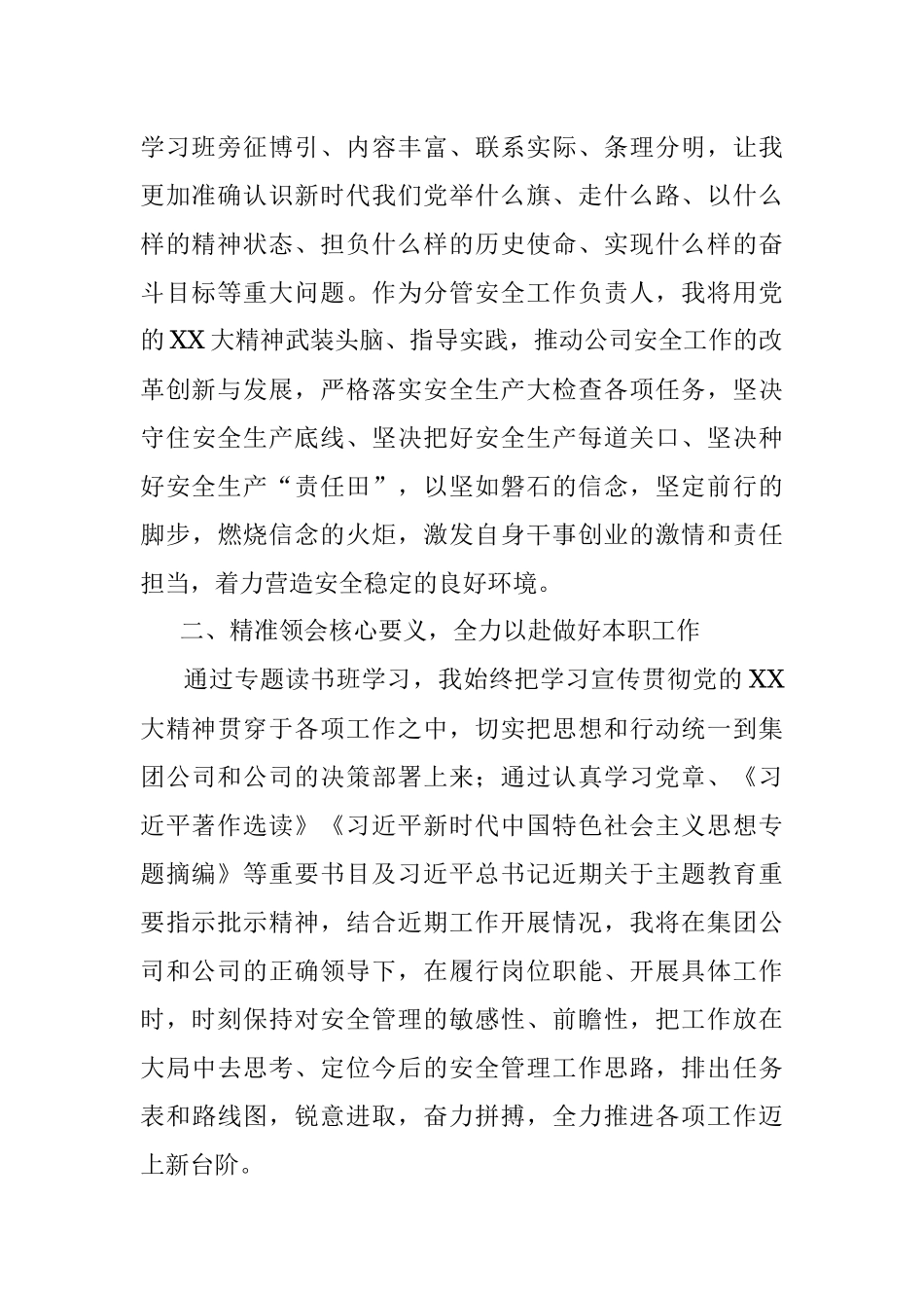 2023年主题教育第二期读书班研讨发言材料.docx_第2页
