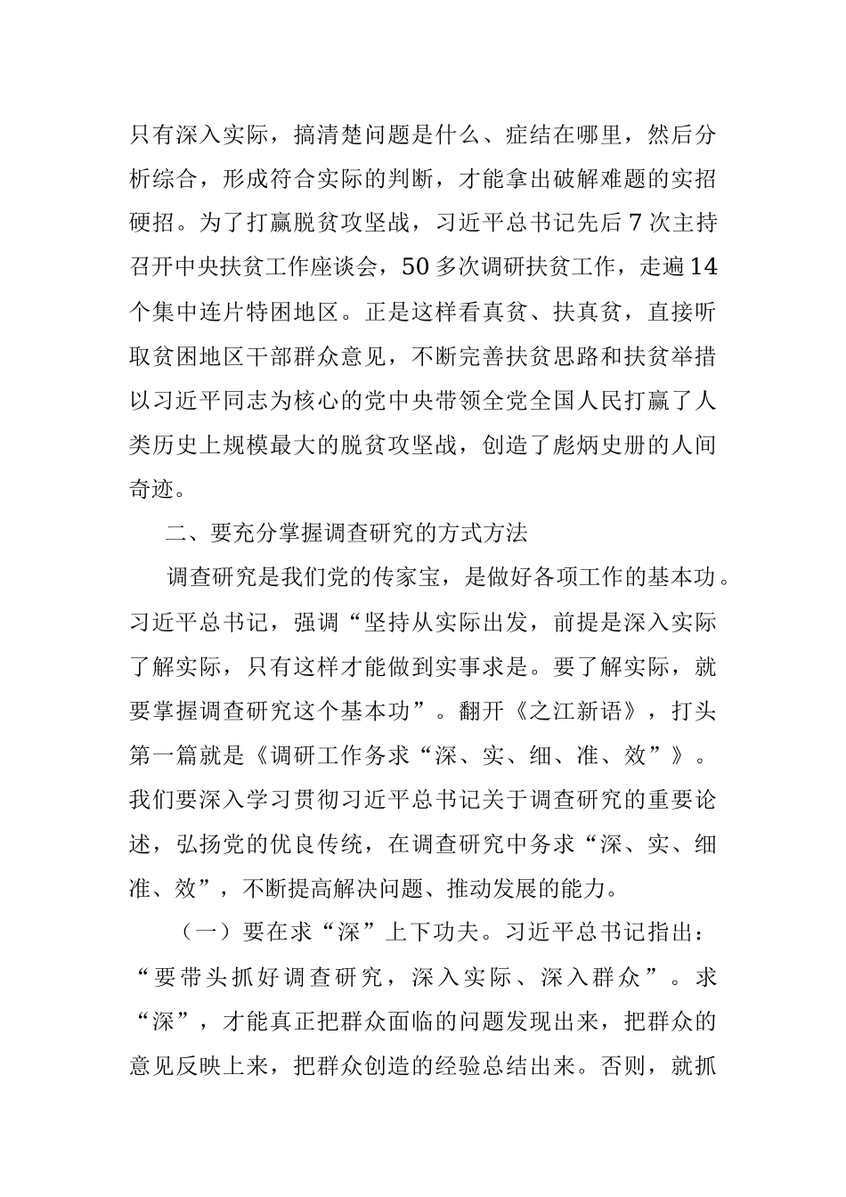 2023年党课讲稿：念好“五字诀”把“调查研究”这一传家宝传好用好.docx_第3页