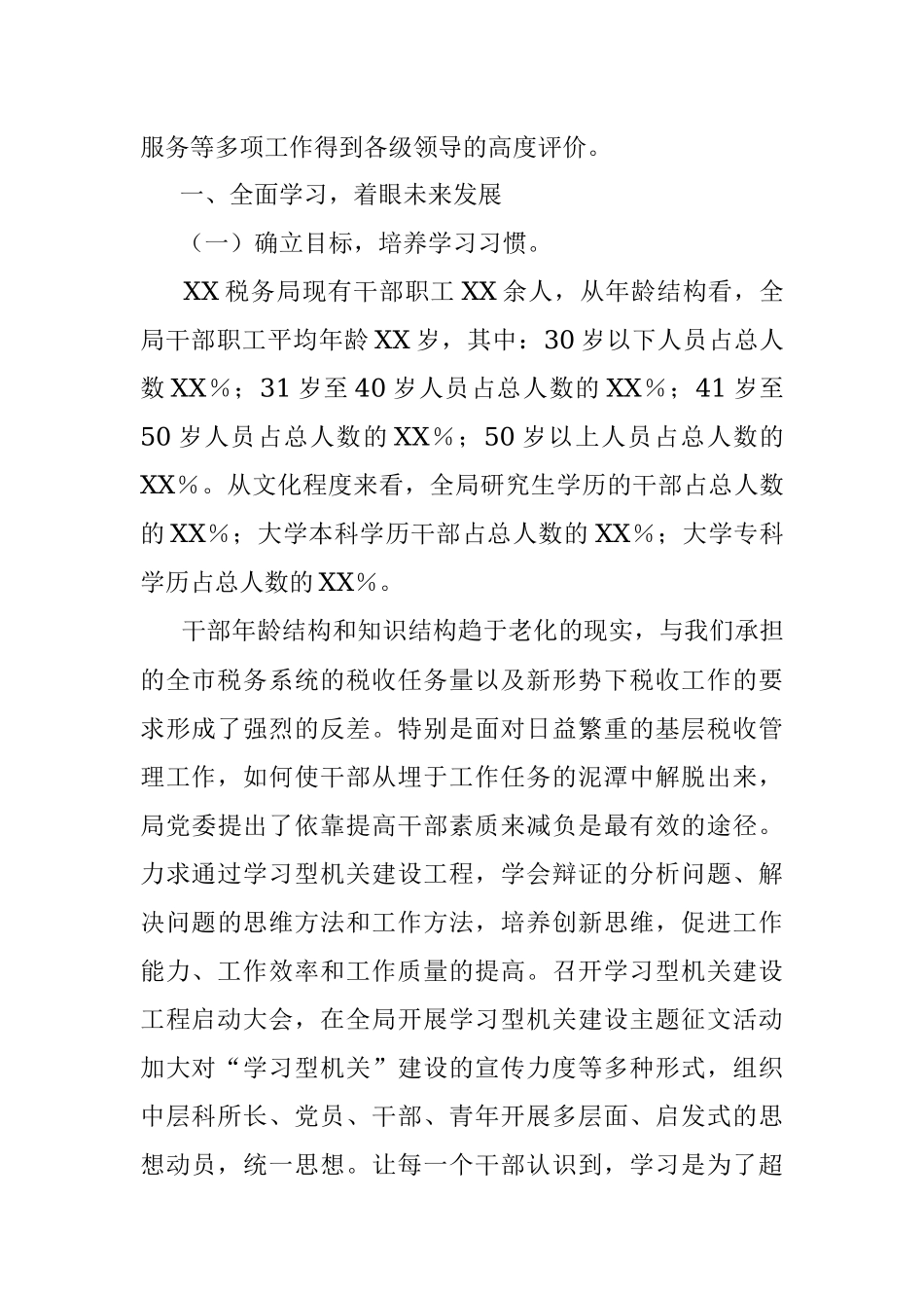 2023年关于XX税务局打造高效能“学习型机关”经验材料.docx_第2页