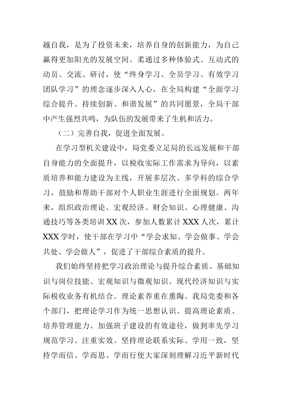 2023年关于XX税务局打造高效能“学习型机关”经验材料.docx_第3页