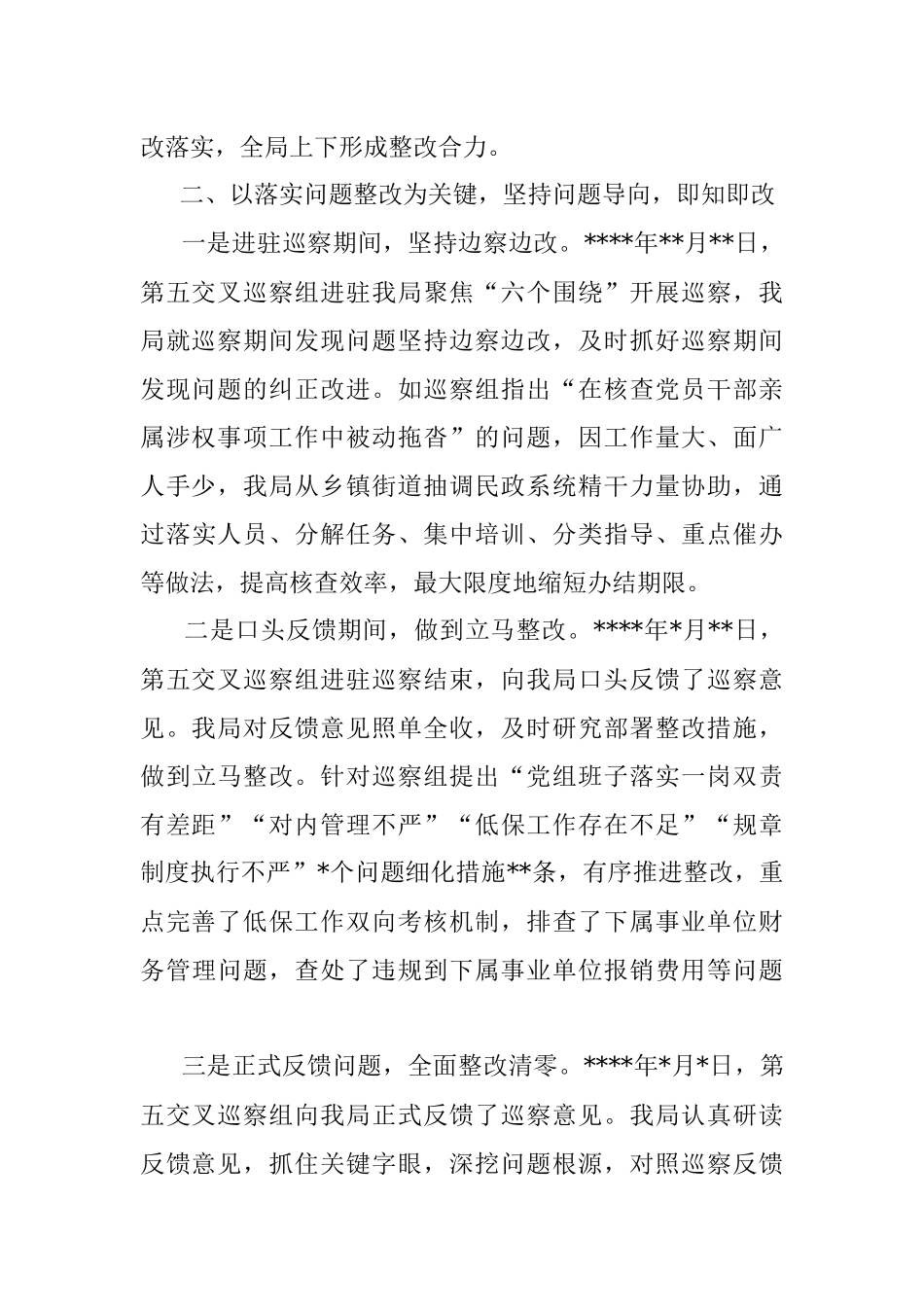 2023年关于民政局巡察整改经验交流材料.docx_第2页