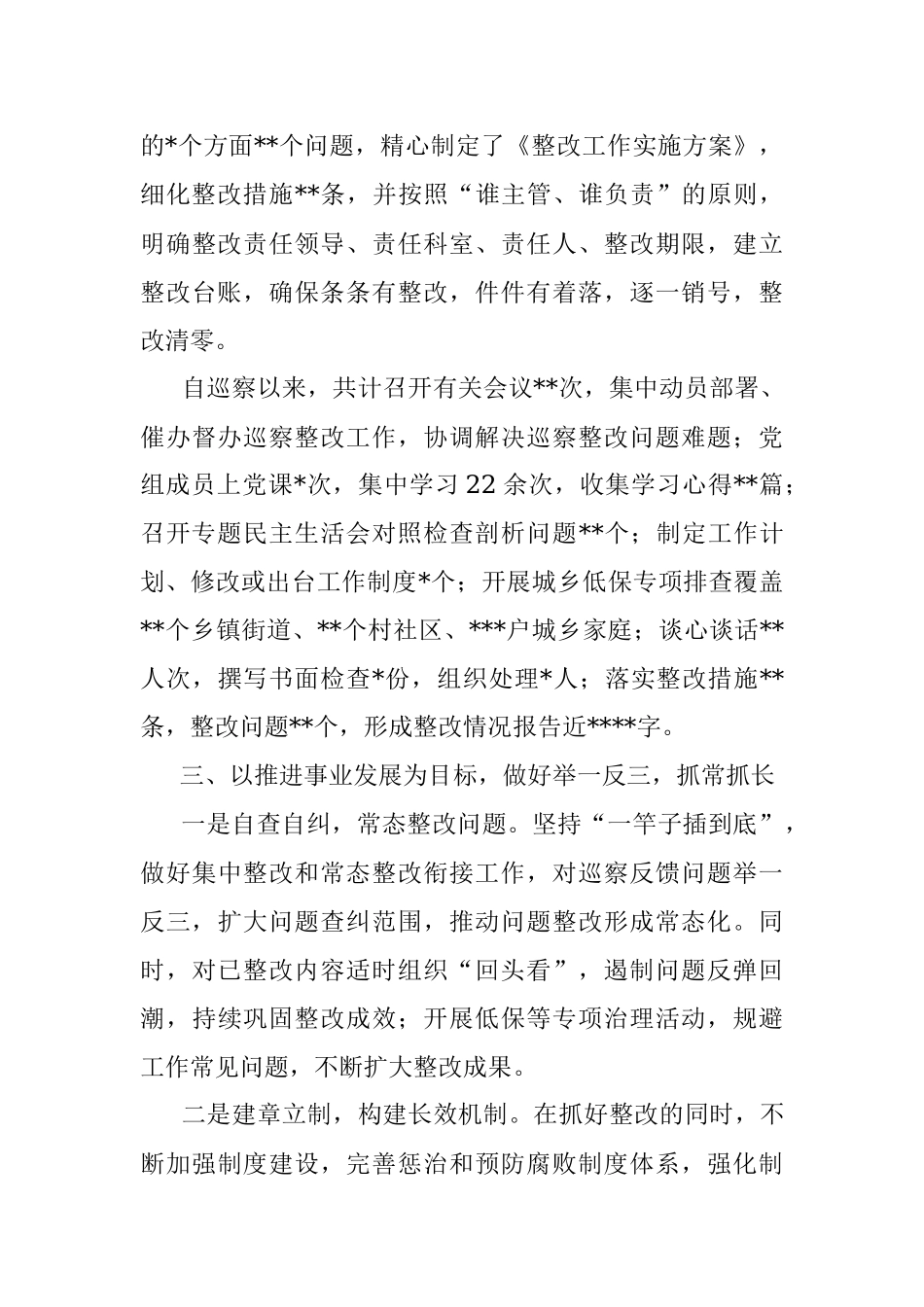 2023年关于民政局巡察整改经验交流材料.docx_第3页