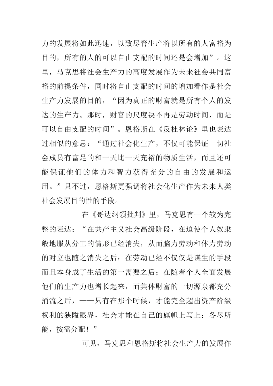 2023年关于共同富裕的党课讲稿.docx_第2页