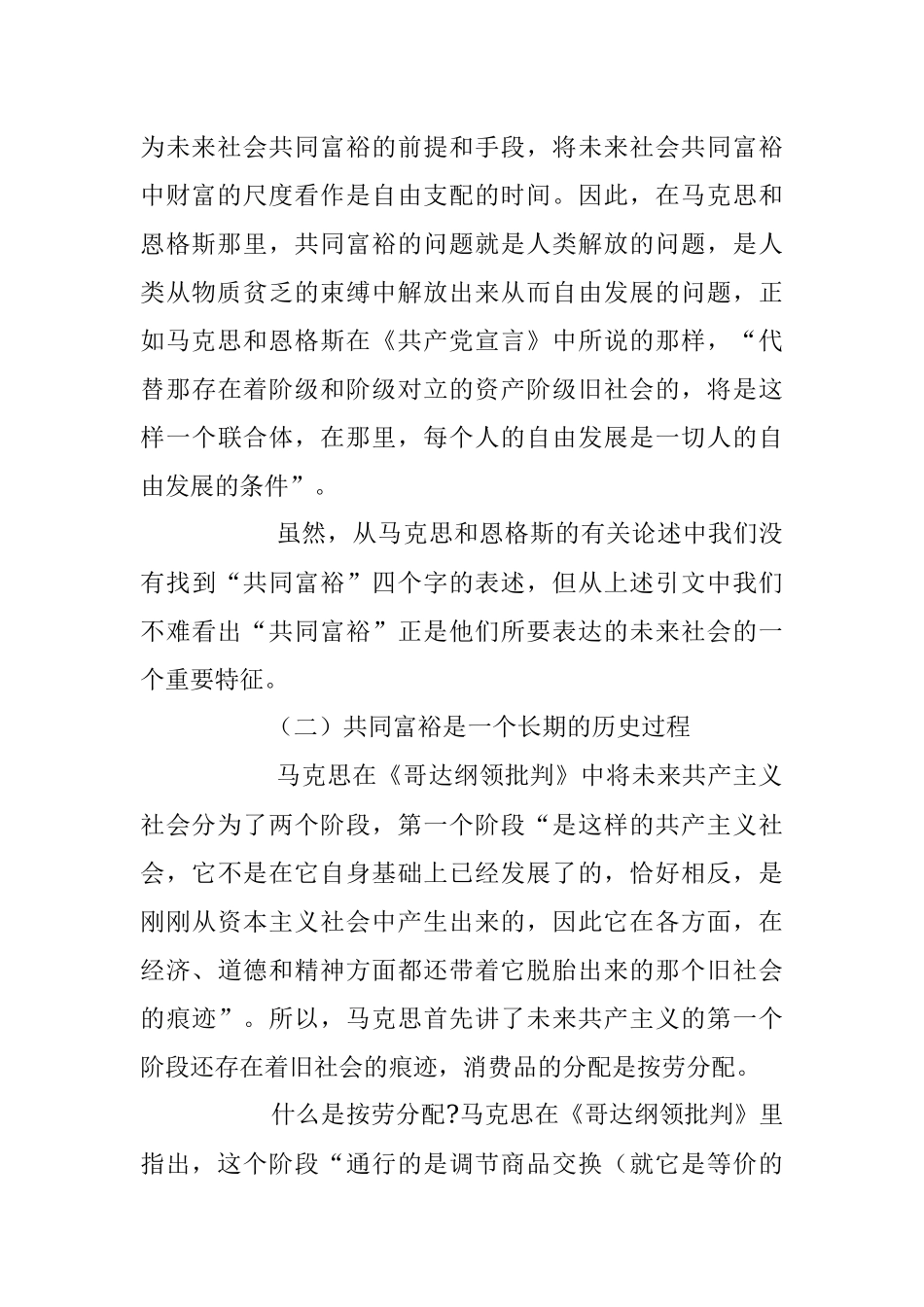 2023年关于共同富裕的党课讲稿.docx_第3页