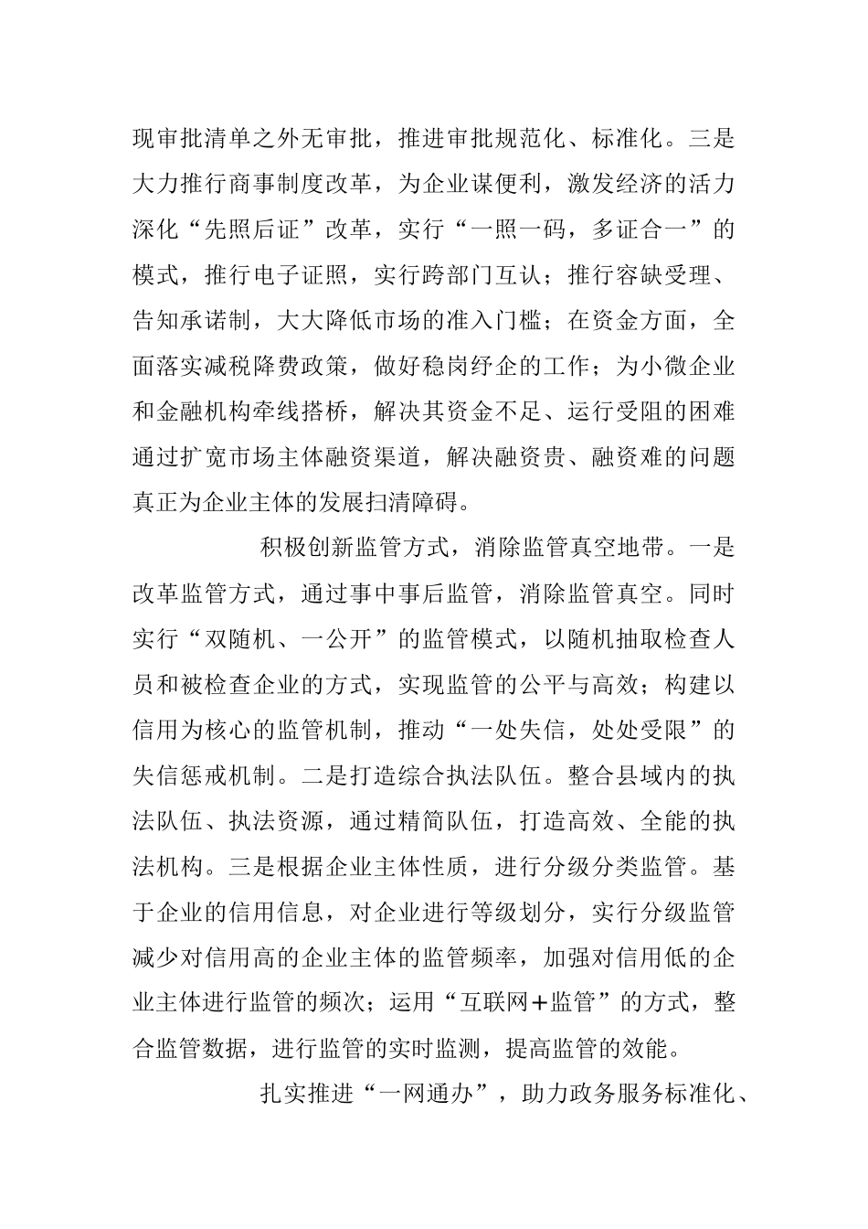 2023年优化县域“放管服”改革工作调研报告.docx_第2页