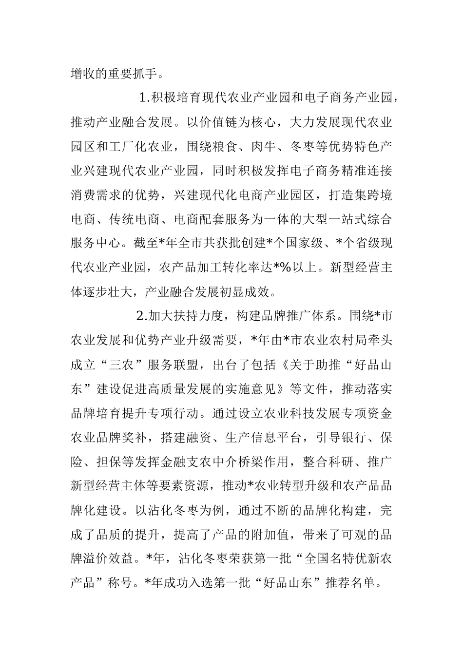 2023年关于农产品上行发展情况调研报告.docx_第3页