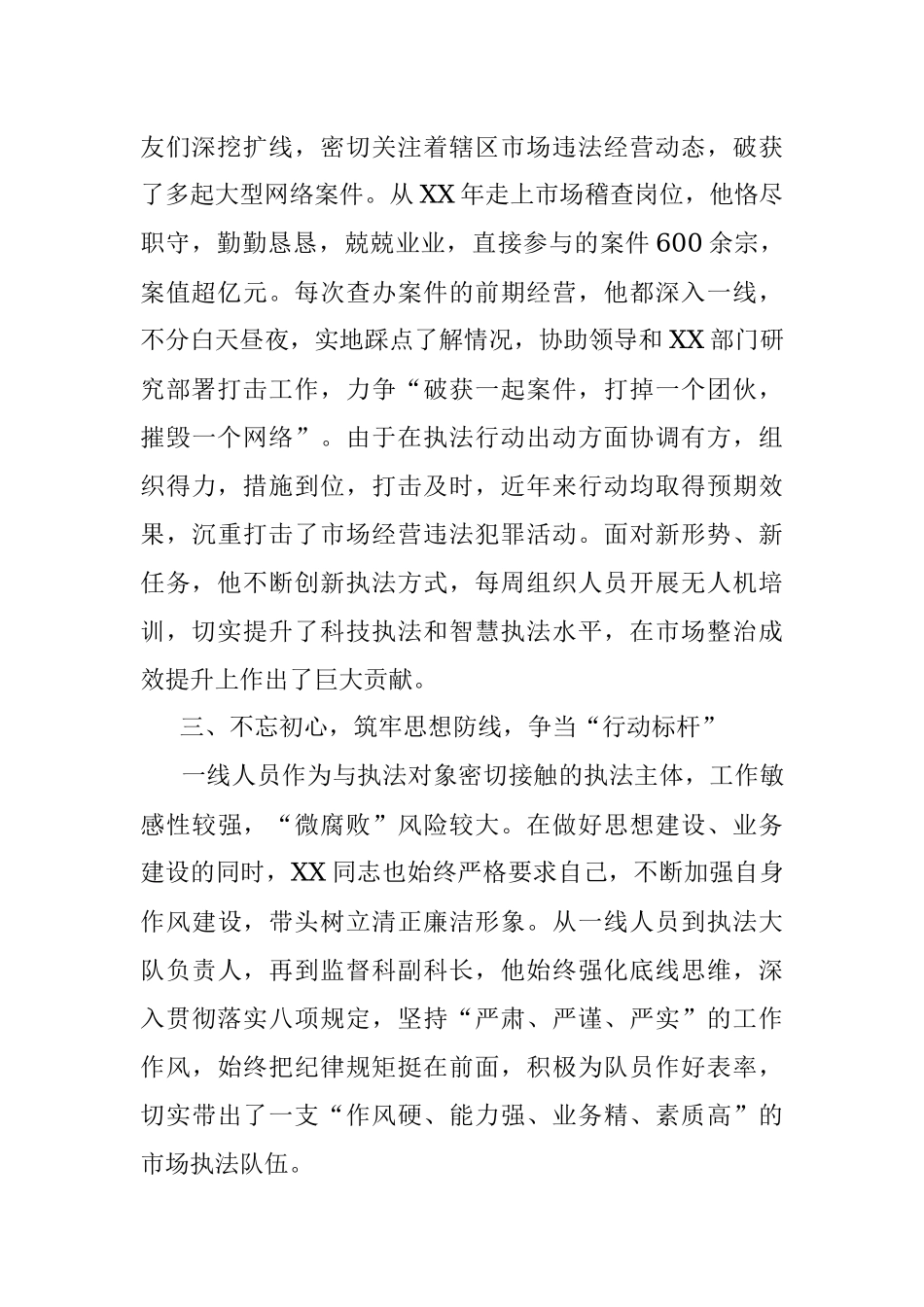 2023年关于市场监督管理局先进人物事迹材料.docx_第2页