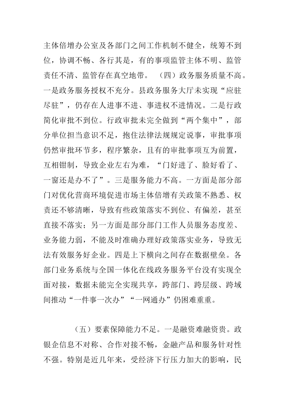 2023年关于优化营商环境促进市场主体倍增情况的调研报告.docx_第2页