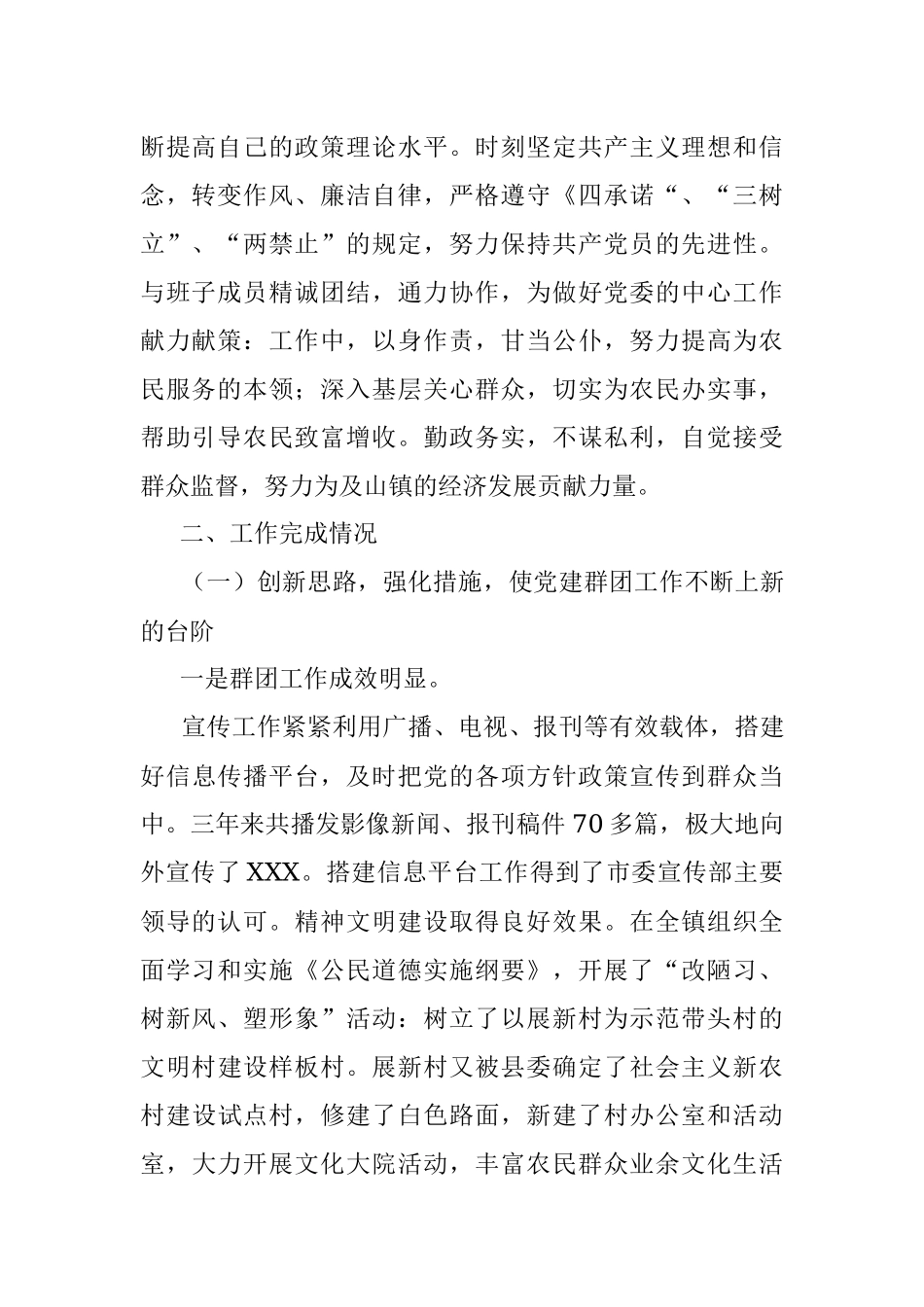 2023年关于优秀公务员年度工作总结.docx_第2页