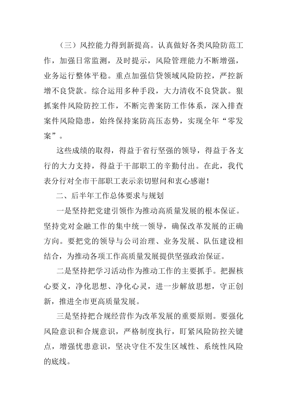 2023年关于银行分行在半年度总结表彰工作会议上的讲话材料.docx_第2页