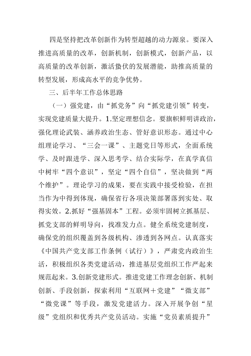 2023年关于银行分行在半年度总结表彰工作会议上的讲话材料.docx_第3页