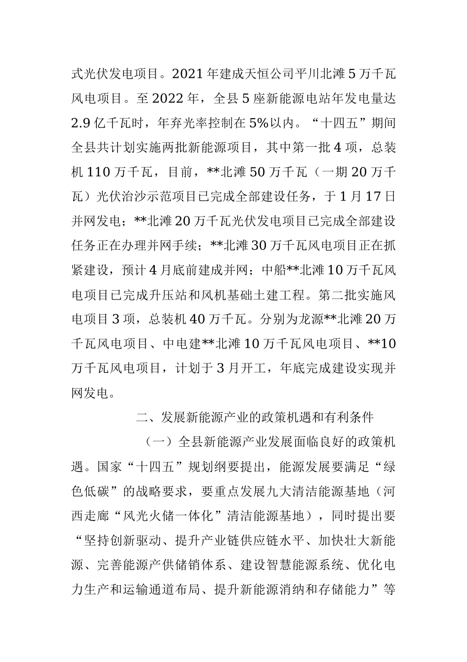 2023年关于新能源产业发展调研报告.docx_第2页