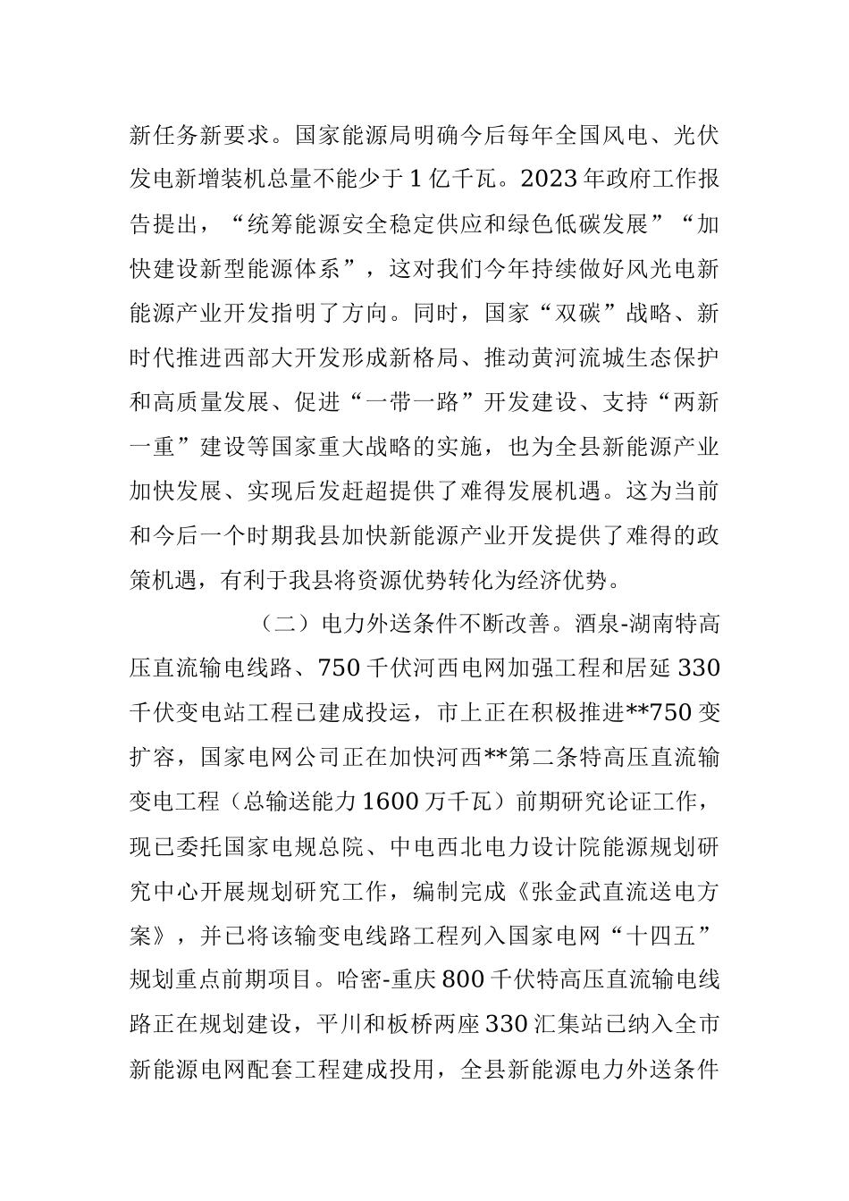 2023年关于新能源产业发展调研报告.docx_第3页