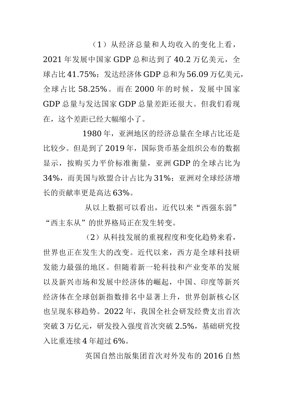 2023年关于新思想产生的时代背景的思考专题党课讲稿.docx_第3页