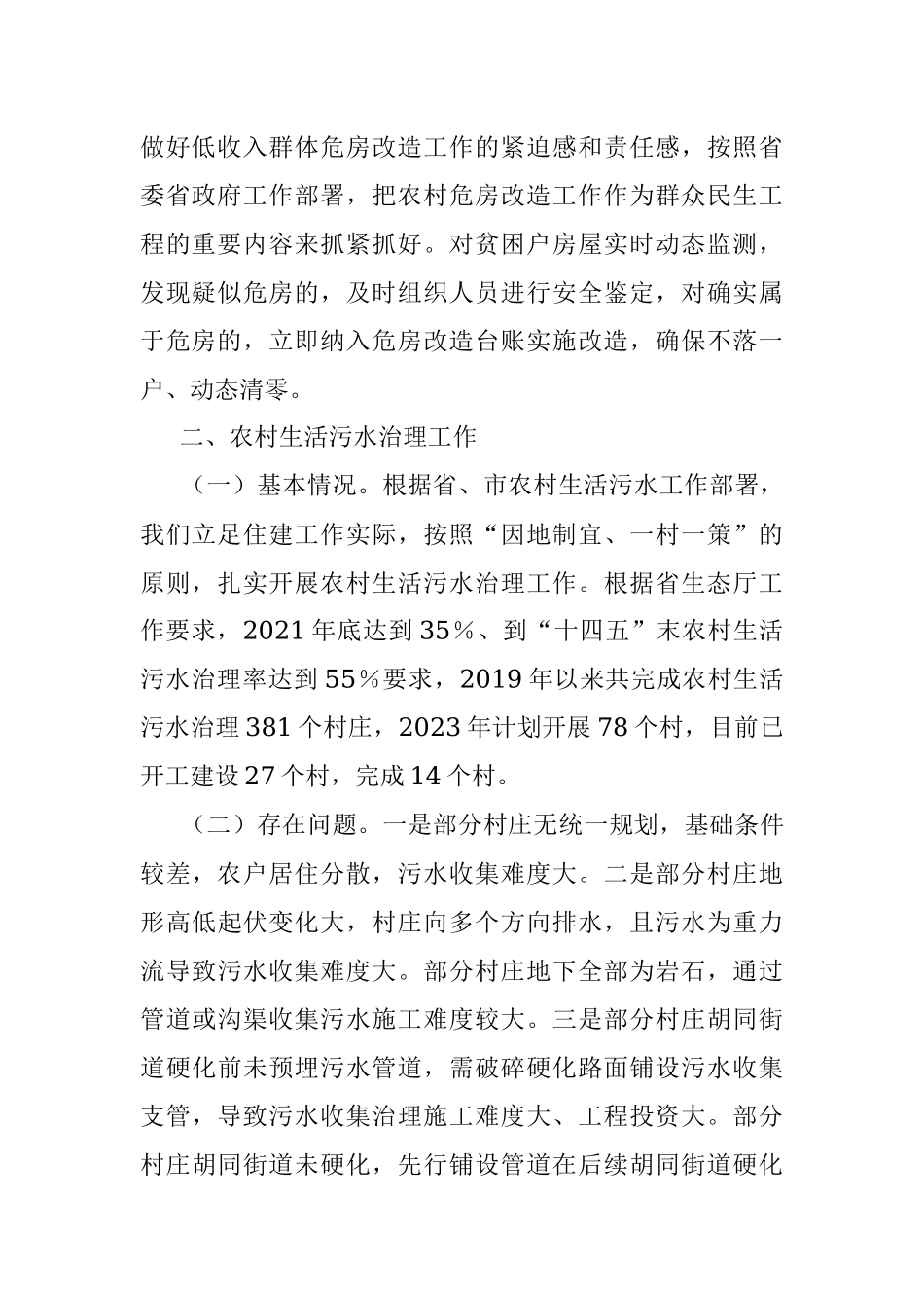 2023年关于生态振兴工作情况的汇报.docx_第2页