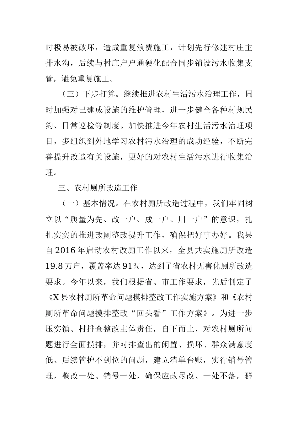 2023年关于生态振兴工作情况的汇报.docx_第3页